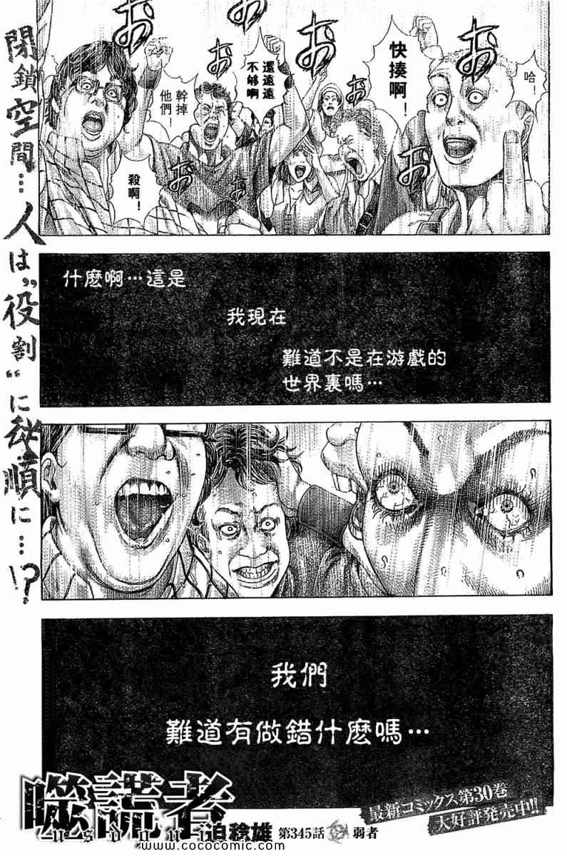 噬谎者7漫画,第345话1图
