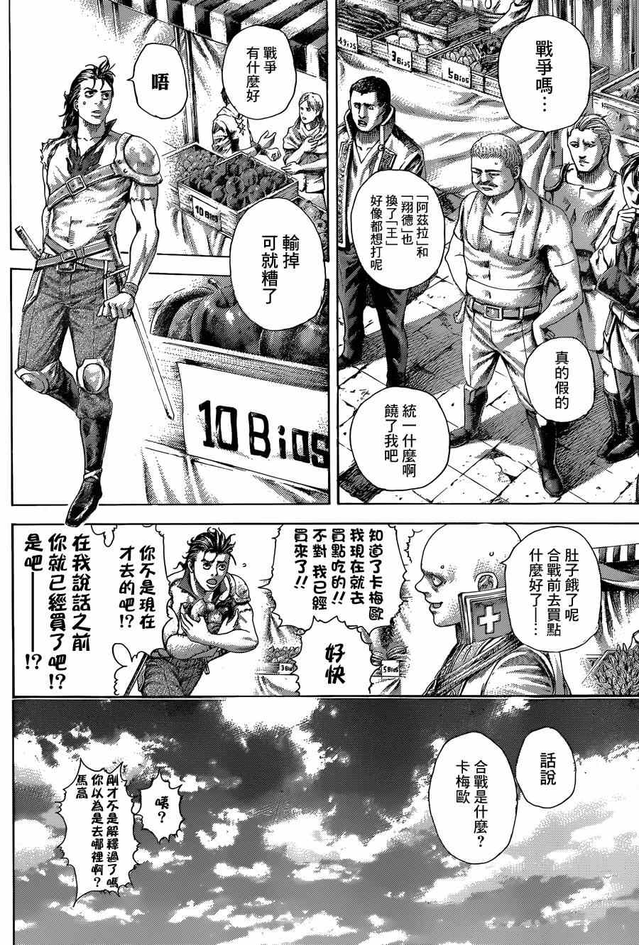 噬谎者动画免费在线观看漫画,第396话4图