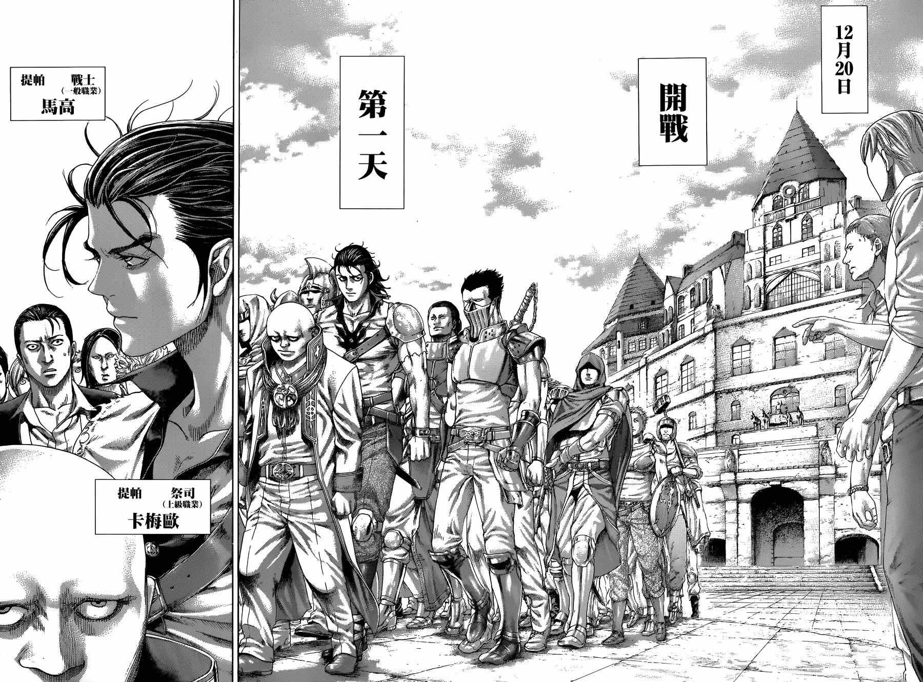 噬谎者动画免费在线观看漫画,第396话3图