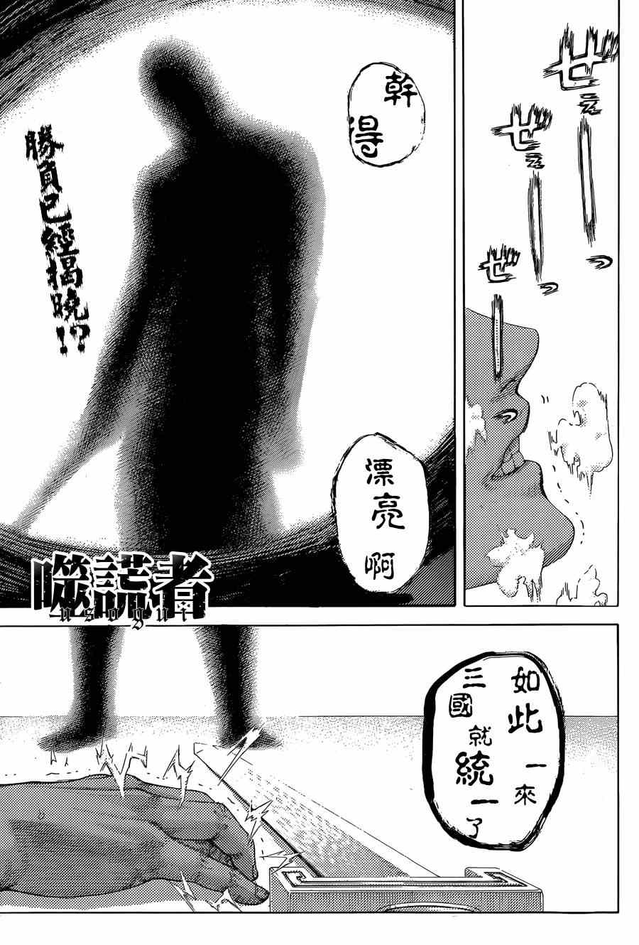 噬谎者动画免费在线观看漫画,第396话1图