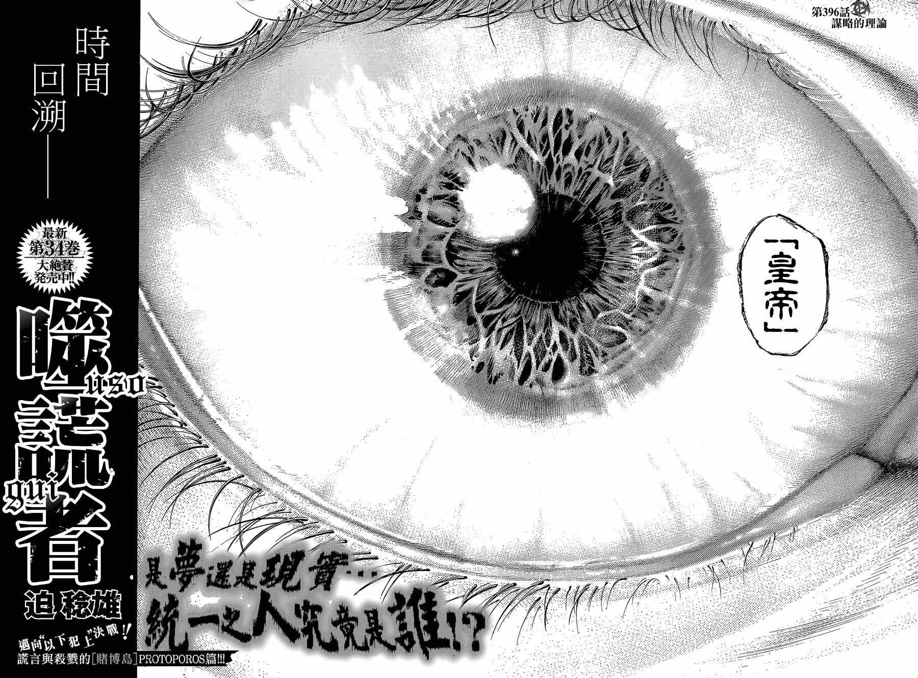 噬谎者动画免费在线观看漫画,第396话2图