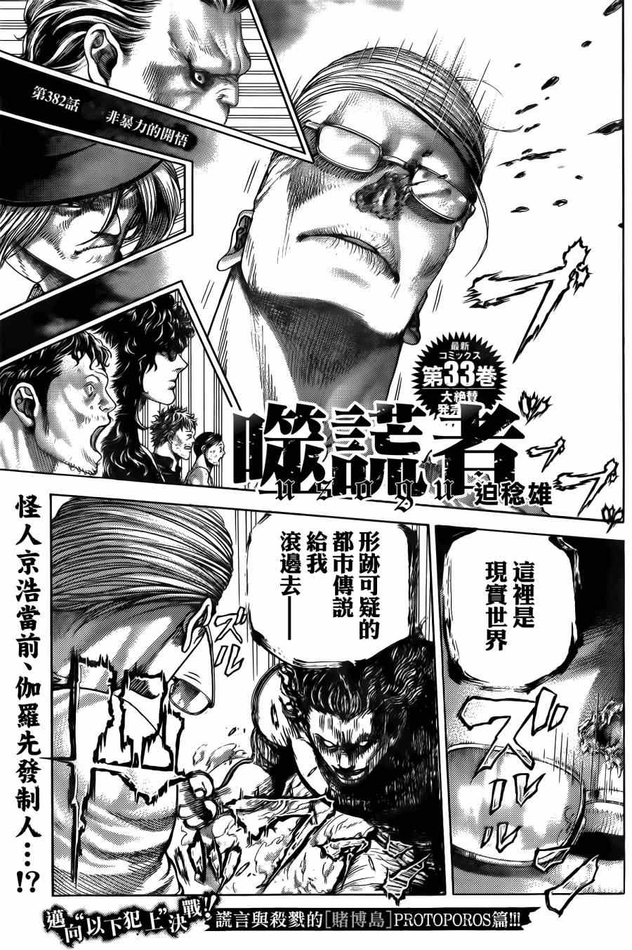 噬谎者在线观看漫画,第382话1图