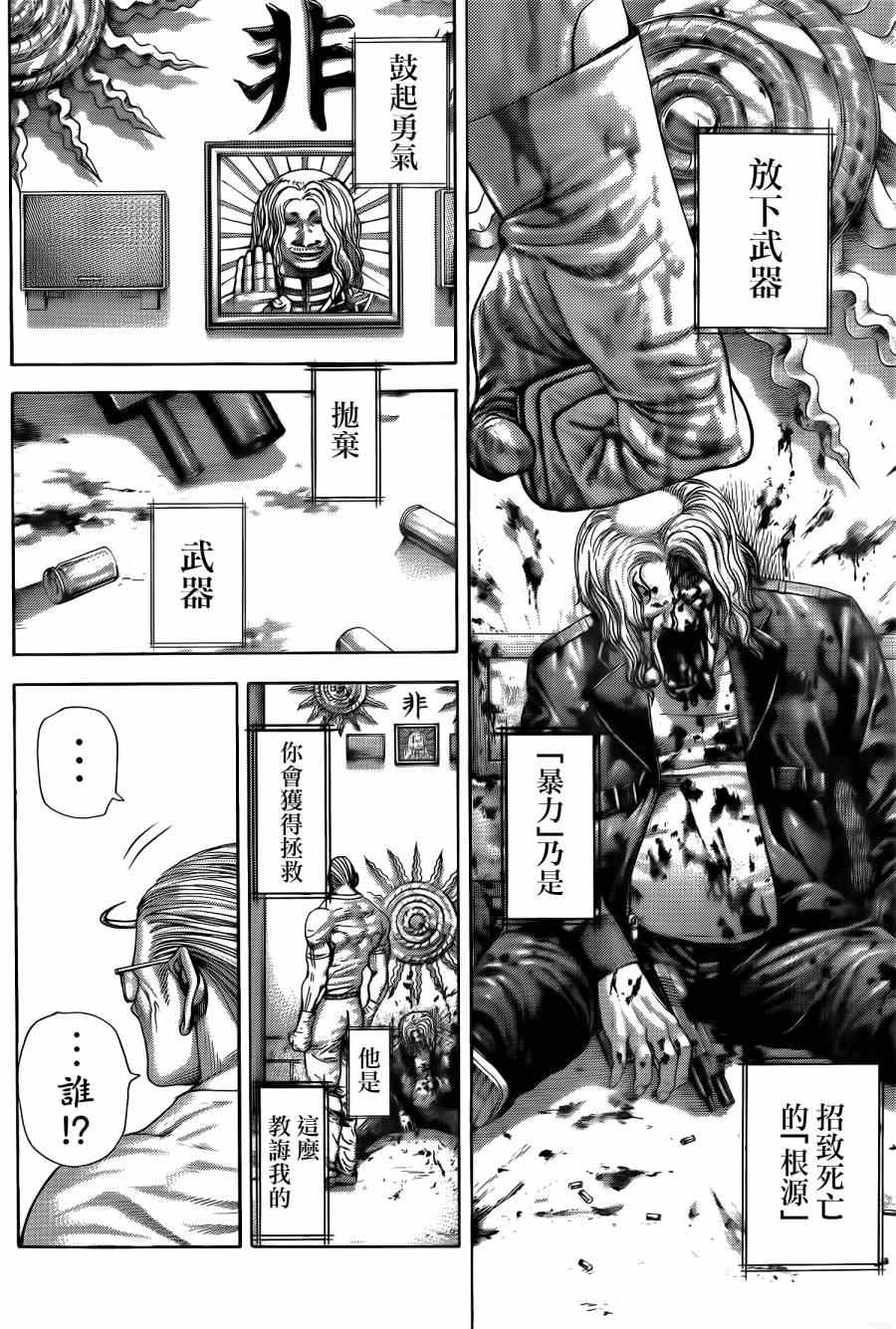 噬谎者在线观看漫画,第382话5图