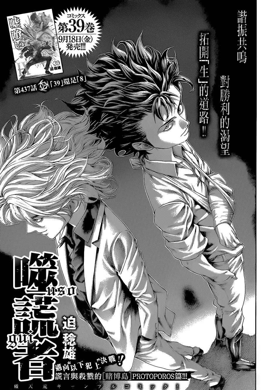 噬谎者漫画下拉式免费阅读漫画,第437话1图