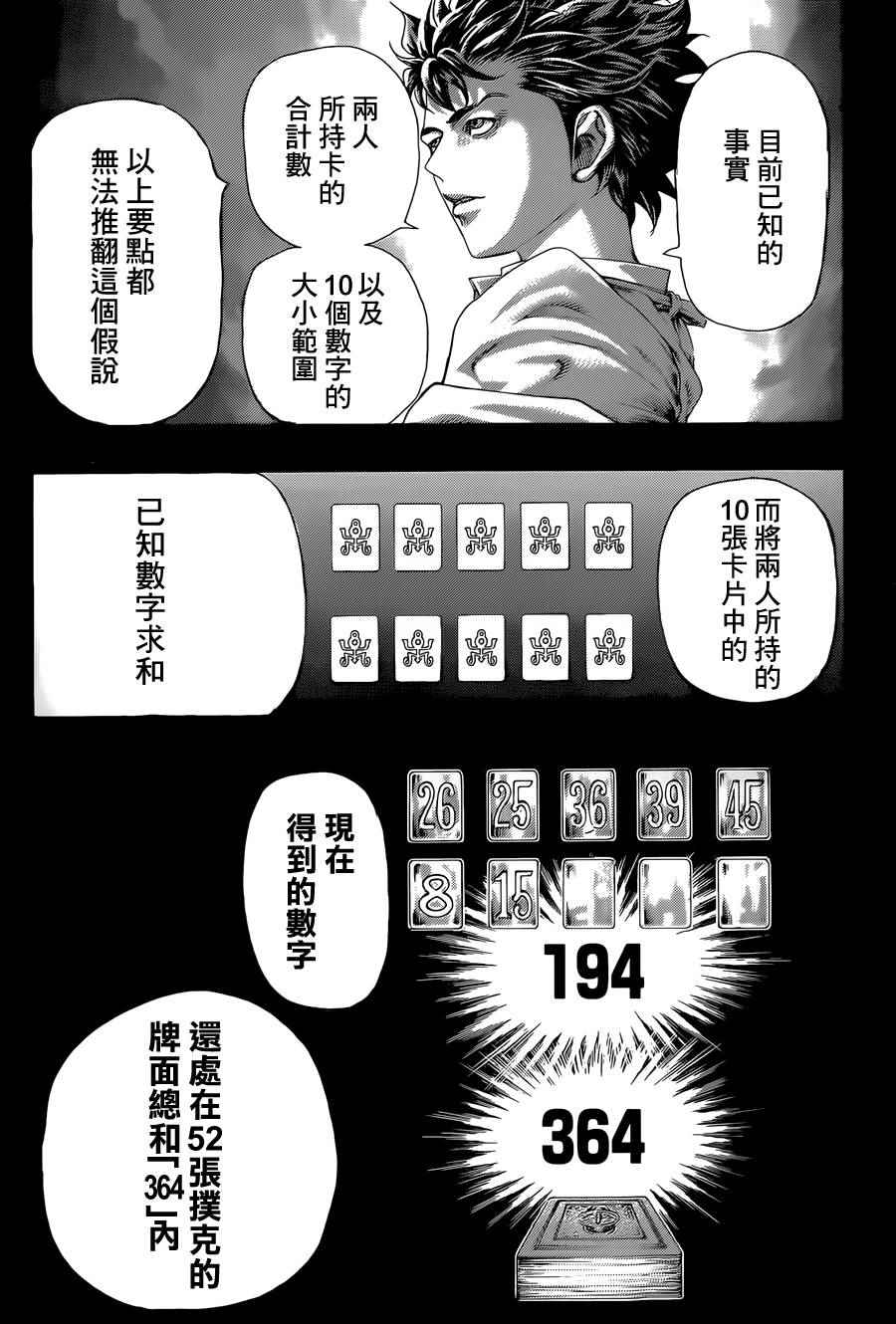 噬谎者漫画下拉式免费阅读漫画,第437话4图