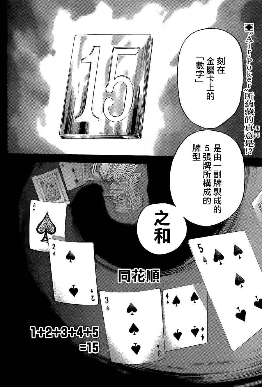 噬谎者漫画下拉式免费阅读漫画,第437话2图