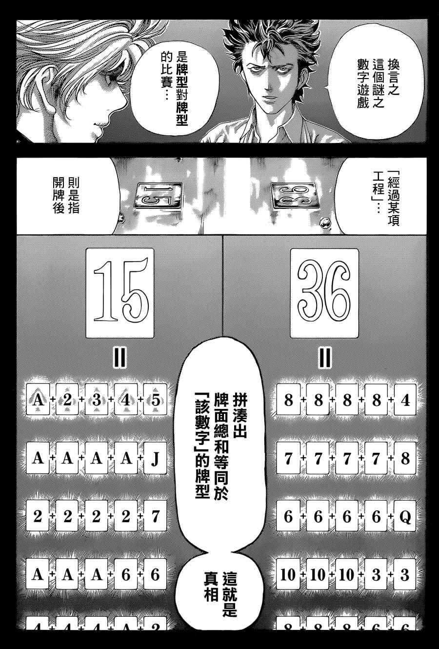 噬谎者漫画下拉式免费阅读漫画,第437话3图