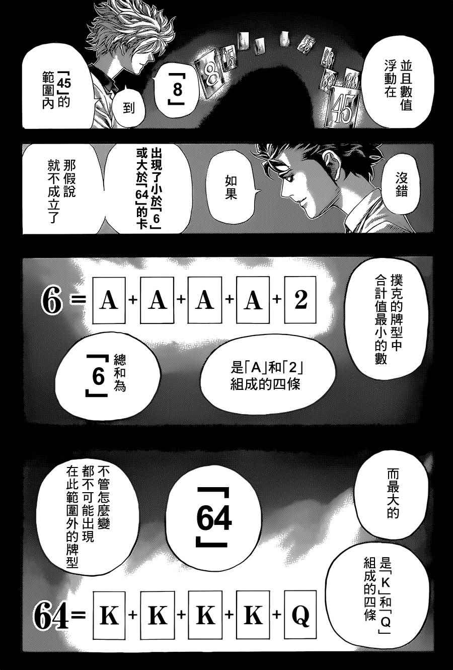 噬谎者漫画下拉式免费阅读漫画,第437话5图