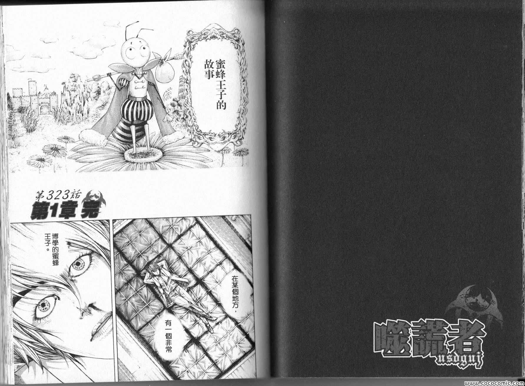 噬谎者ova 在线观看漫画,第323话1图