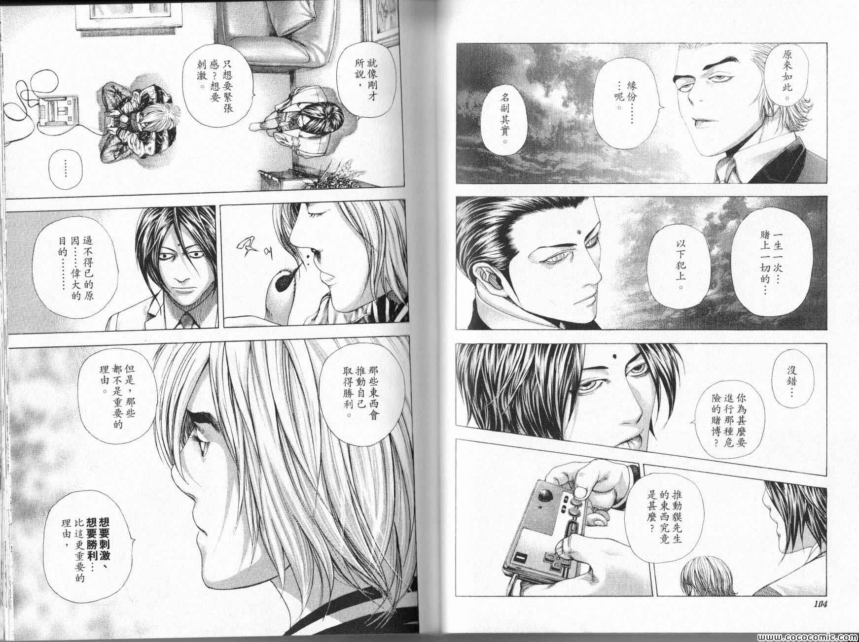 噬谎者ova 在线观看漫画,第323话4图