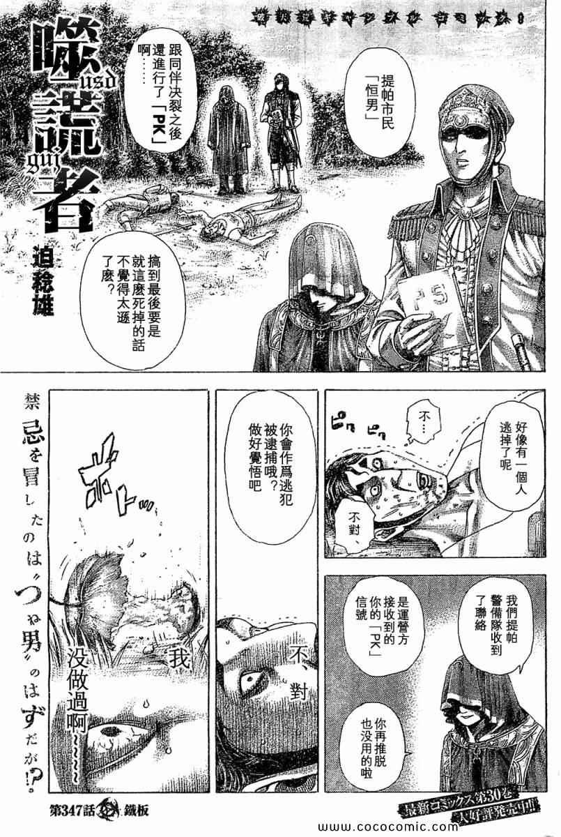 噬谎者2一口气看完完整版漫画,第347话1图