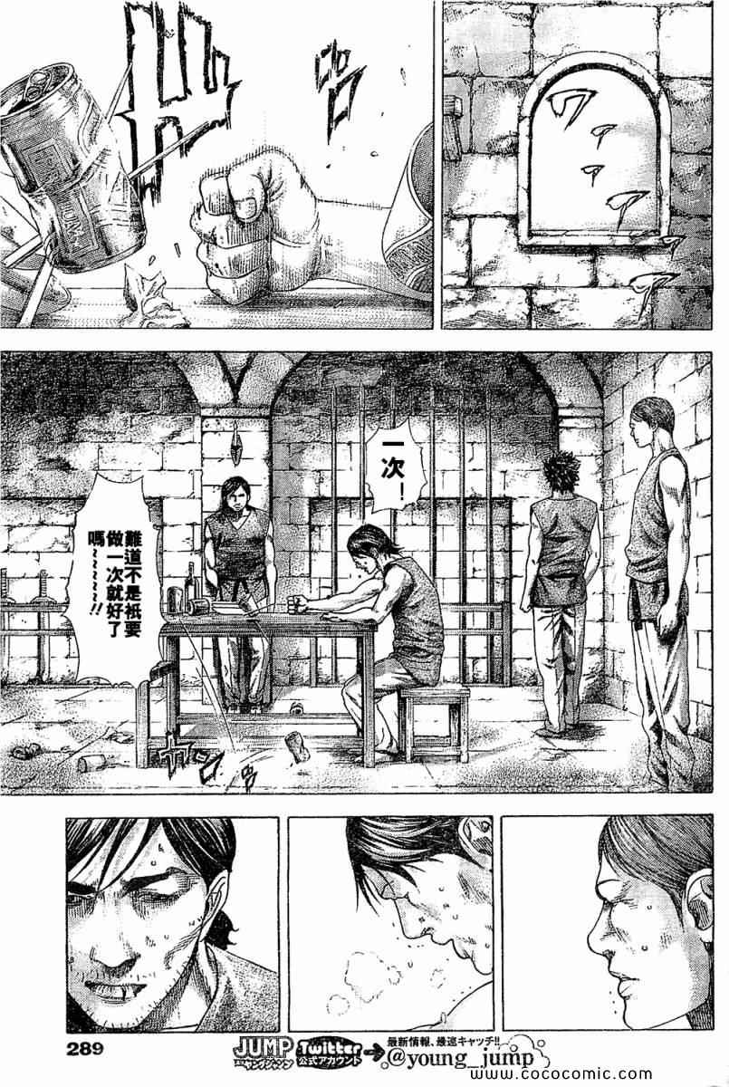噬谎者2一口气看完完整版漫画,第347话5图