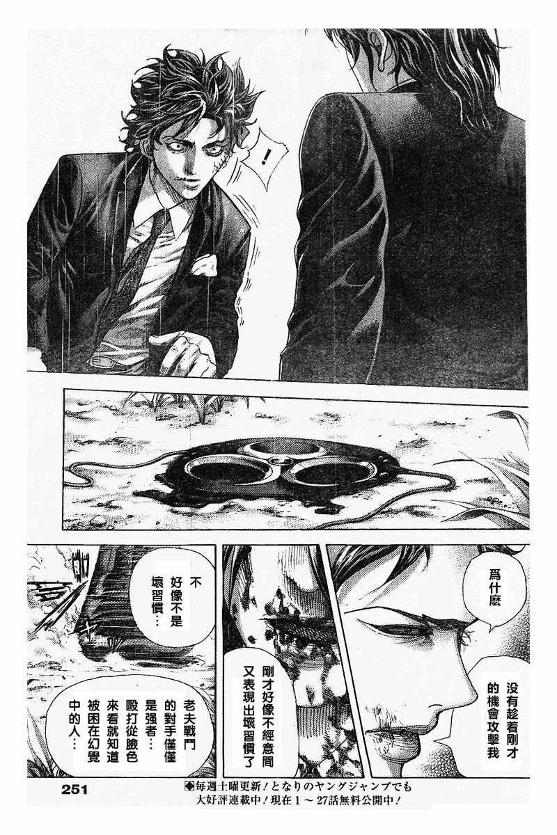 噬谎者ova漫画,第486话3图