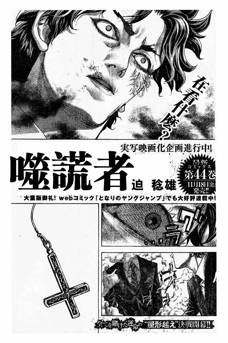 噬谎者ova漫画,第486话1图