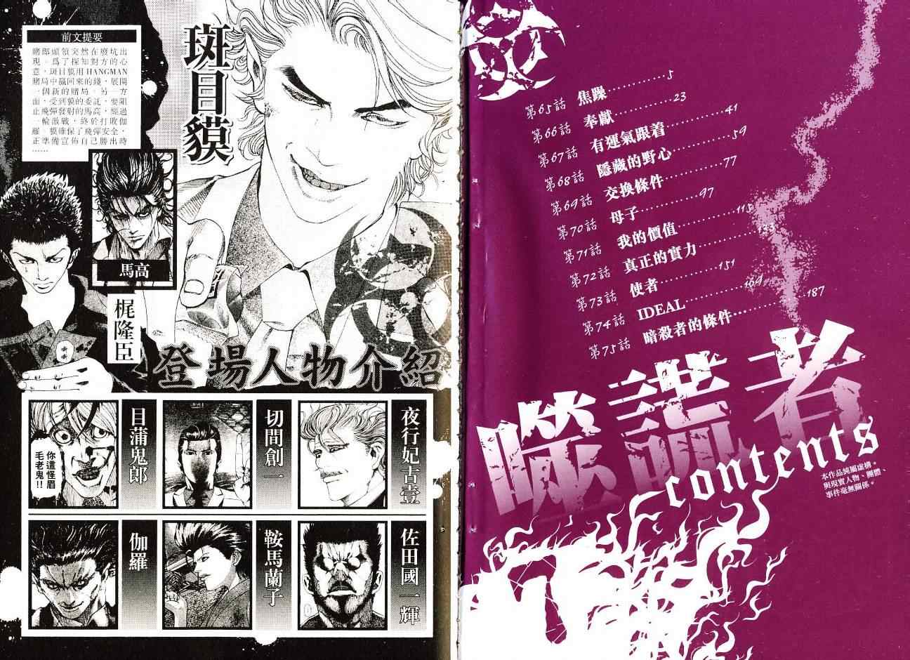 噬谎者免费在线观看漫画,第7卷3图