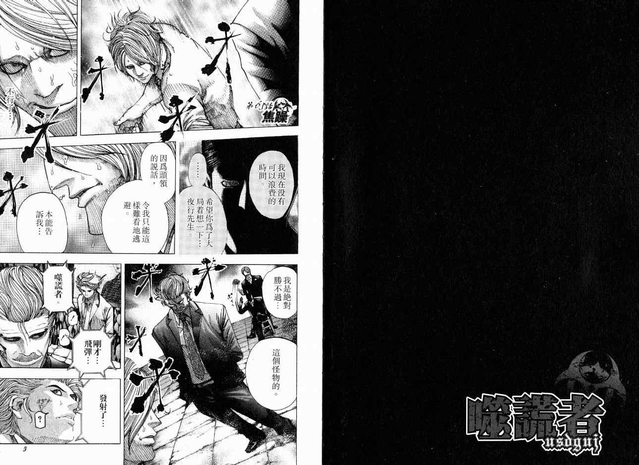 噬谎者免费在线观看漫画,第7卷4图