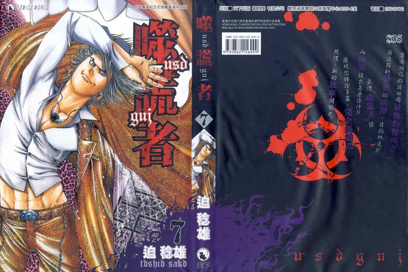 噬谎者免费在线观看漫画,第7卷1图