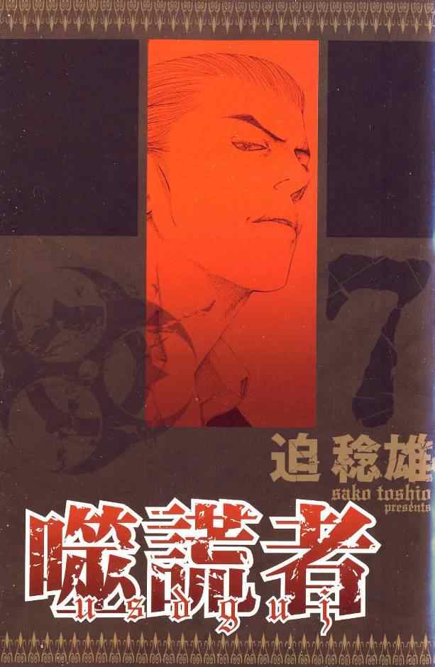 噬谎者免费在线观看漫画,第7卷2图