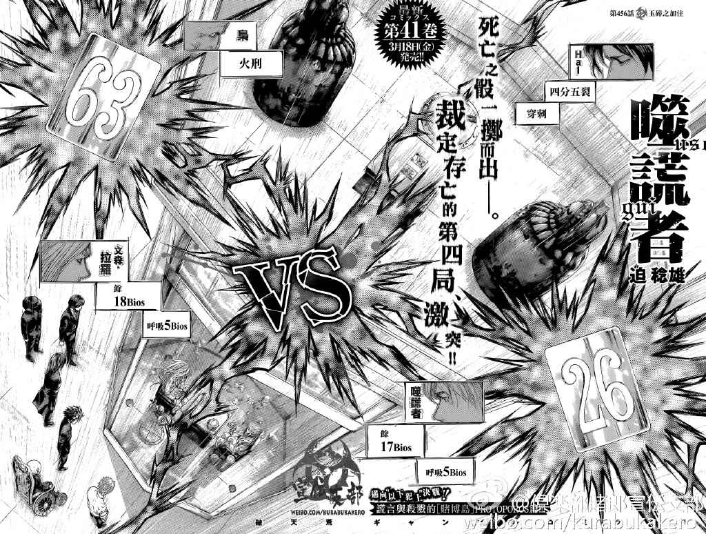 噬谎者武力排名漫画,第456话3图