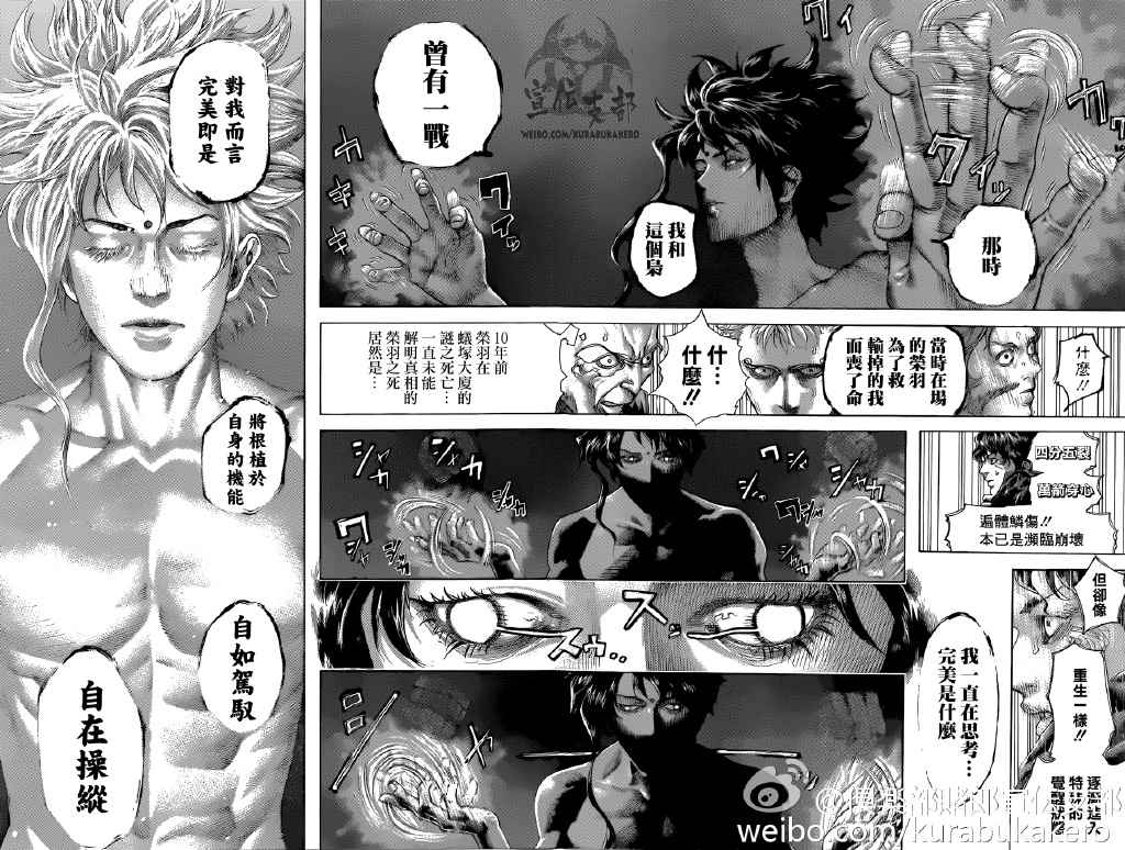 噬谎者武力排名漫画,第456话2图