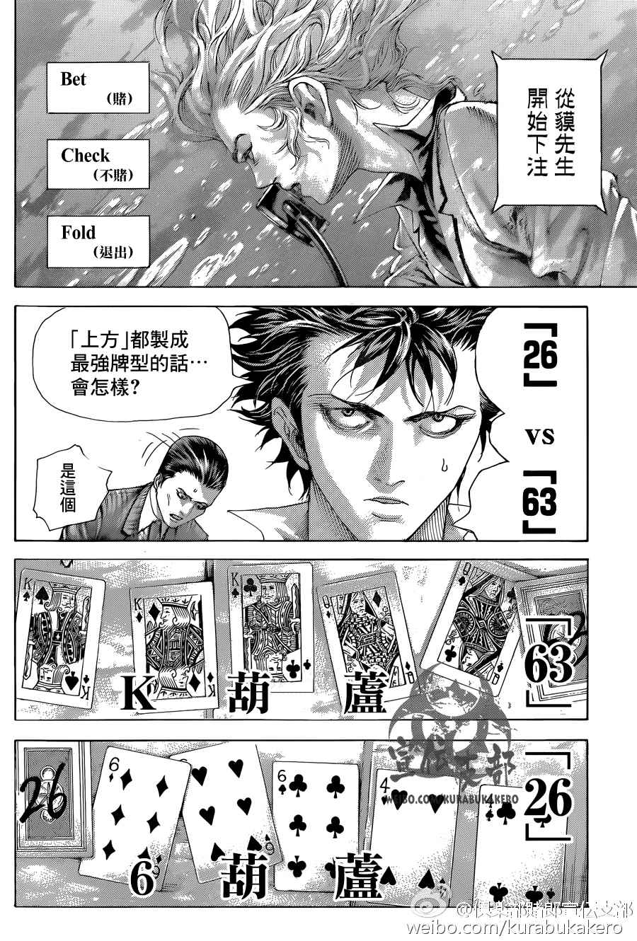 噬谎者武力排名漫画,第456话4图