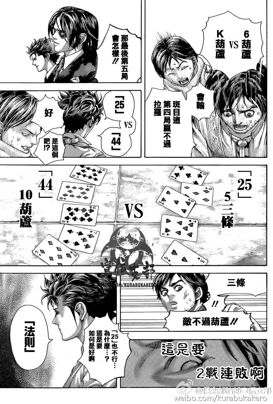 噬谎者武力排名漫画,第456话5图