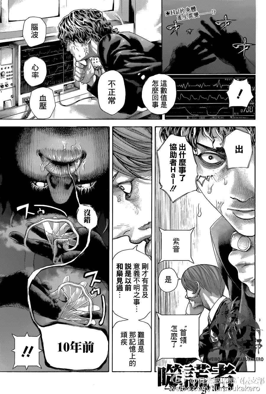噬谎者武力排名漫画,第456话1图