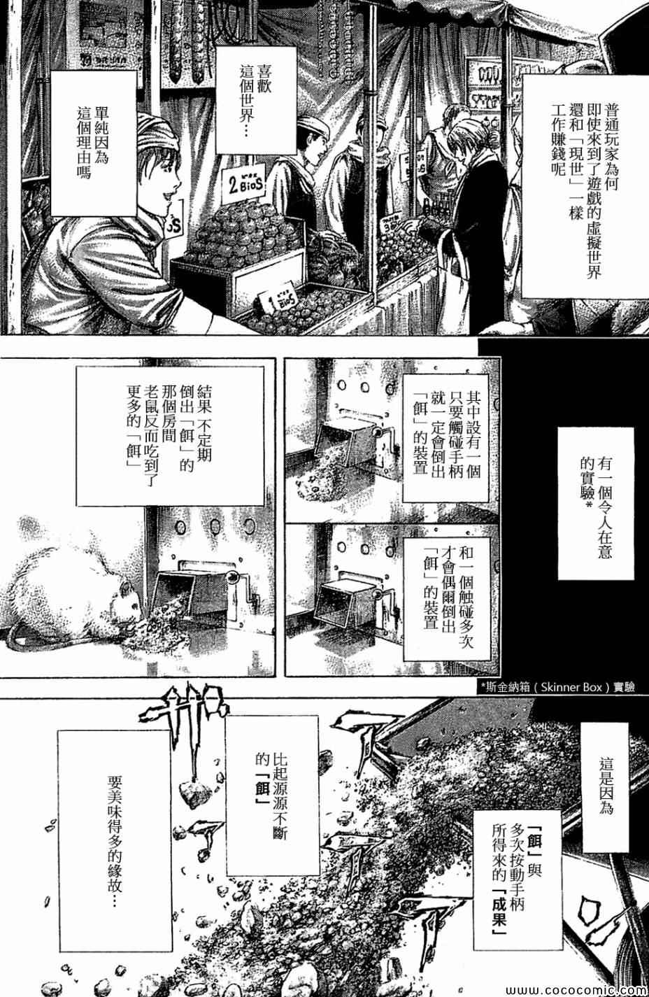 噬谎者免费漫画漫画,第359话3图