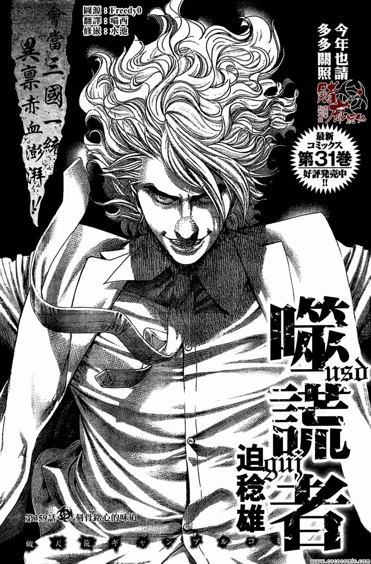 噬谎者免费漫画漫画,第359话1图