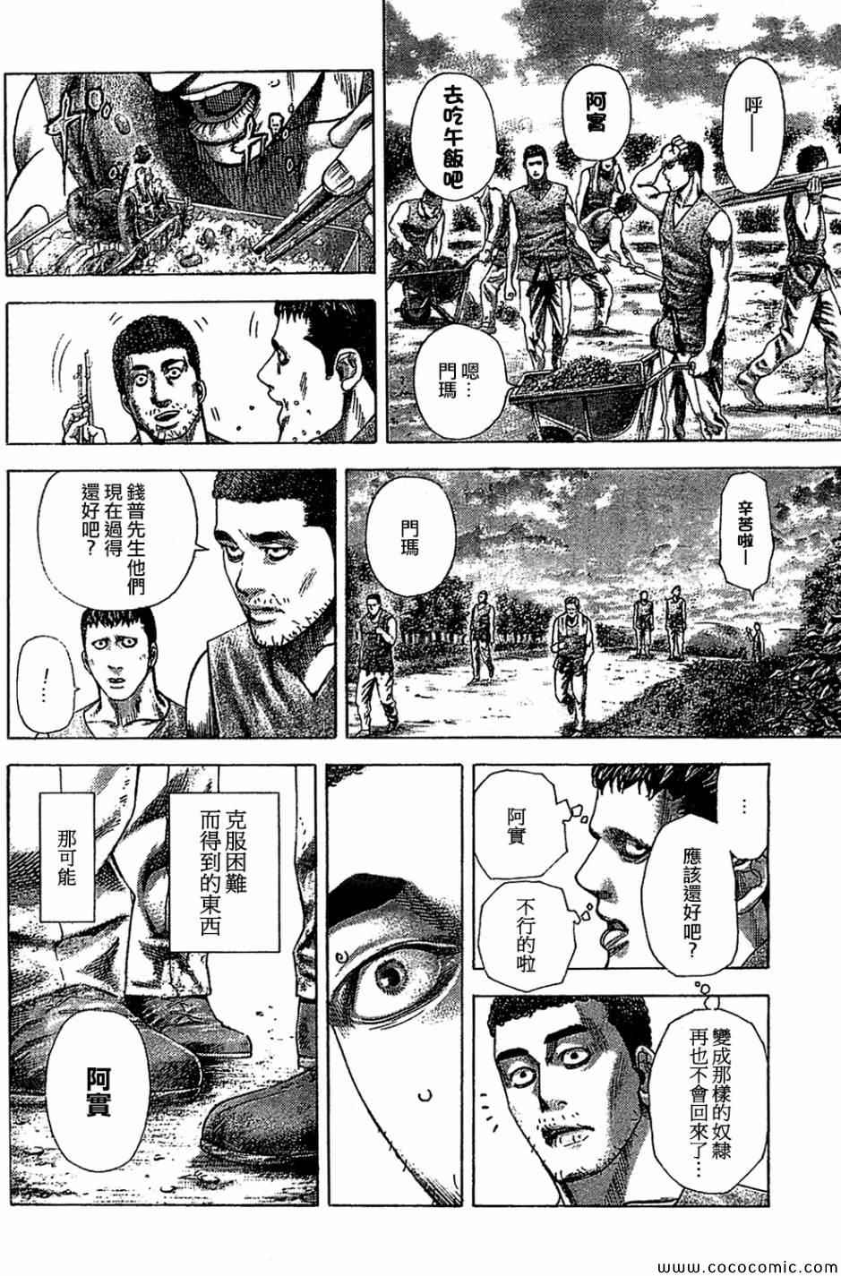 噬谎者免费漫画漫画,第359话4图