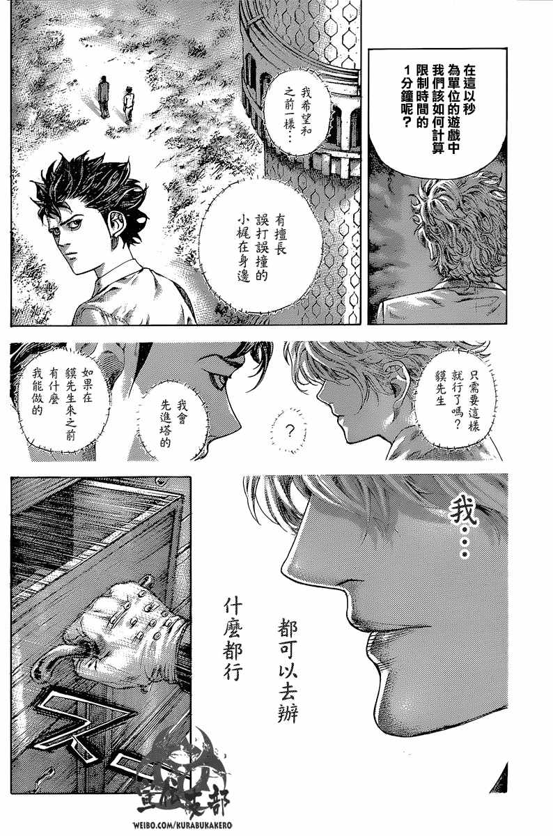 噬谎者2一口气看完完整版漫画,第493话5图
