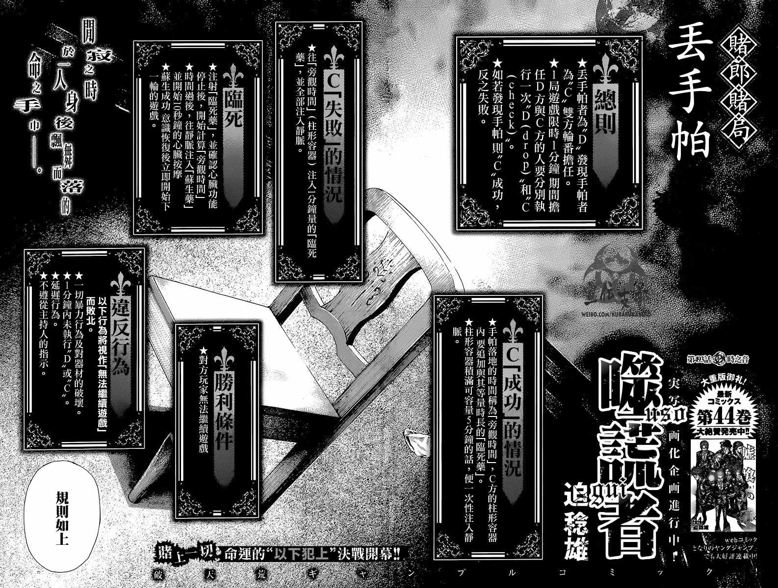 噬谎者2一口气看完完整版漫画,第493话2图