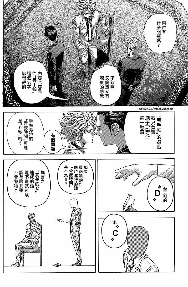 噬谎者2一口气看完完整版漫画,第493话3图