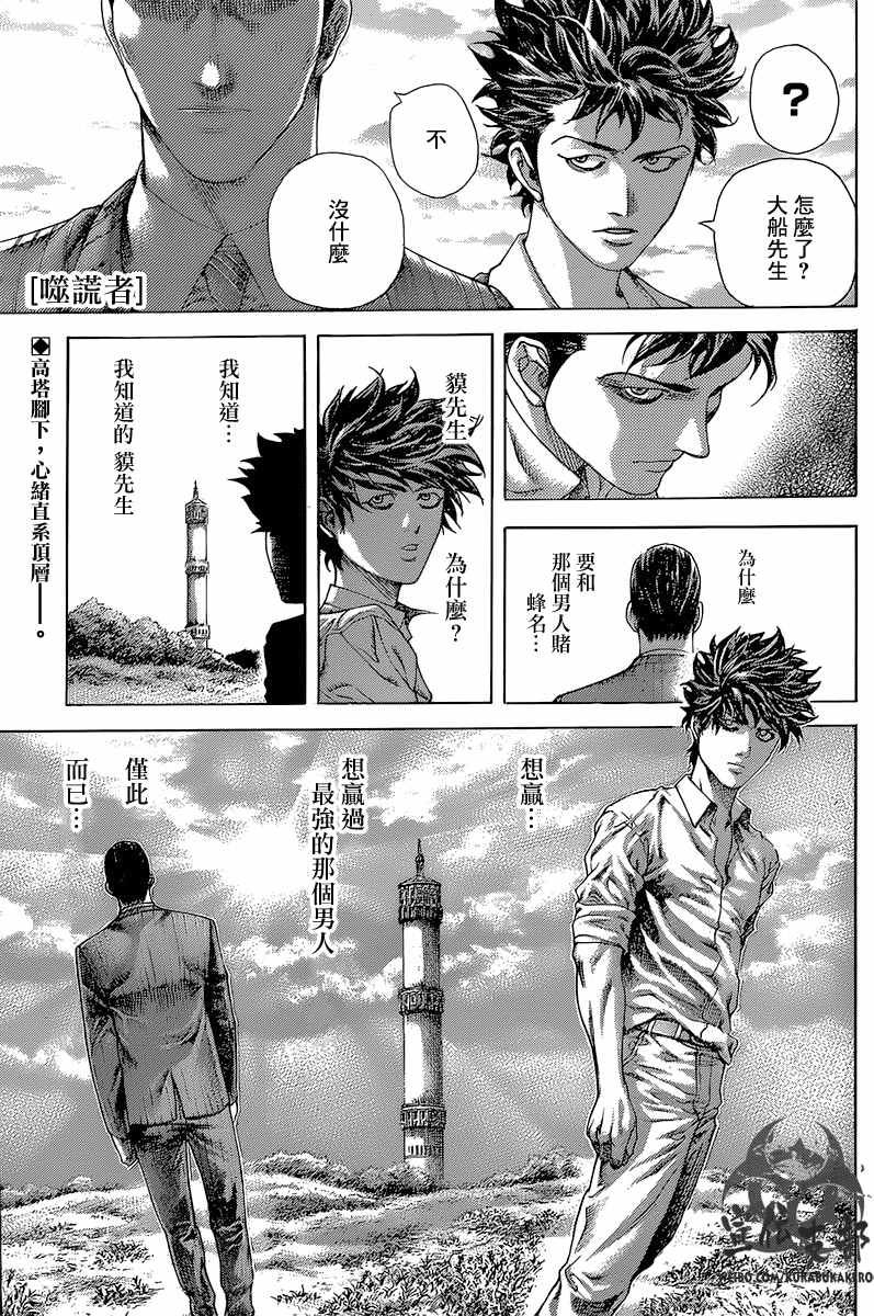 噬谎者2一口气看完完整版漫画,第493话1图