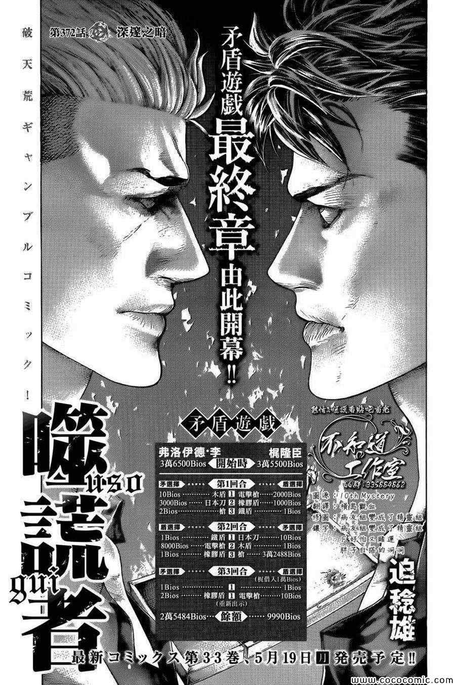 噬谎者电影完整版漫画,第372话1图