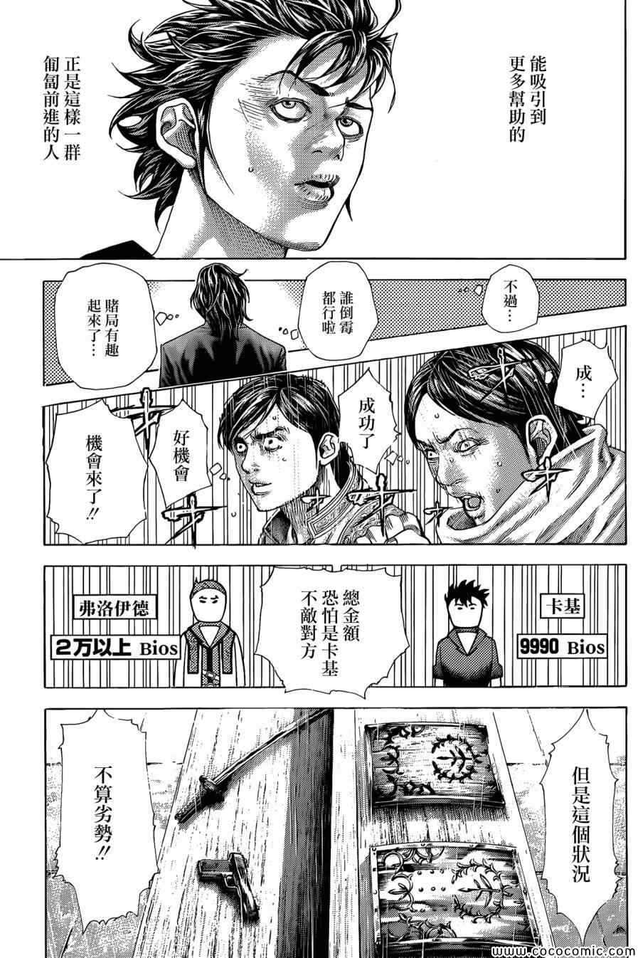 噬谎者电影完整版漫画,第372话5图