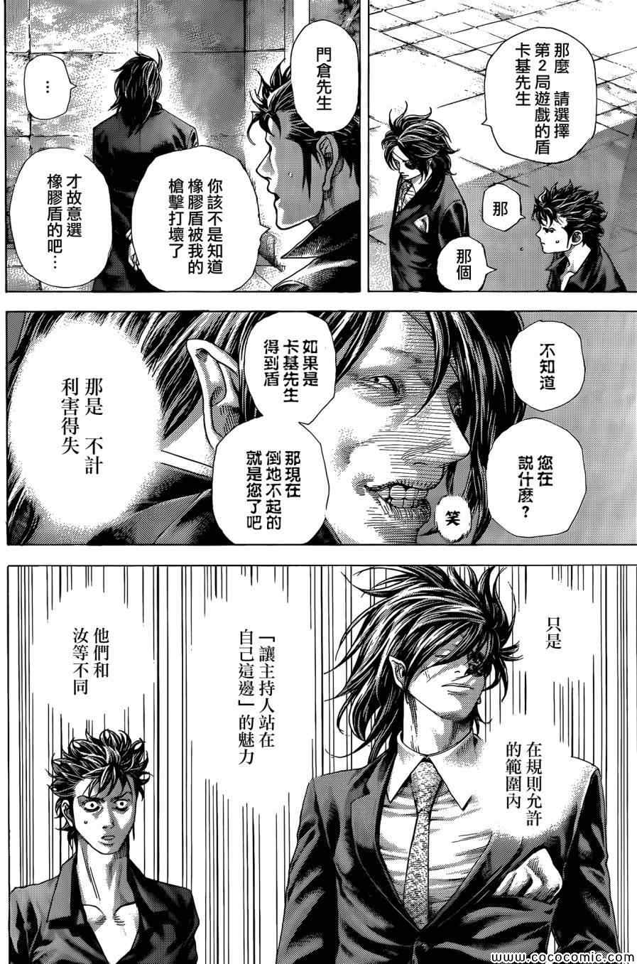 噬谎者电影完整版漫画,第372话4图