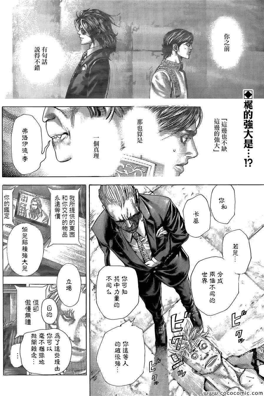噬谎者电影完整版漫画,第372话2图