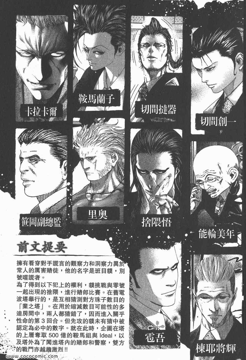 噬谎者好看吗漫画,第23卷4图