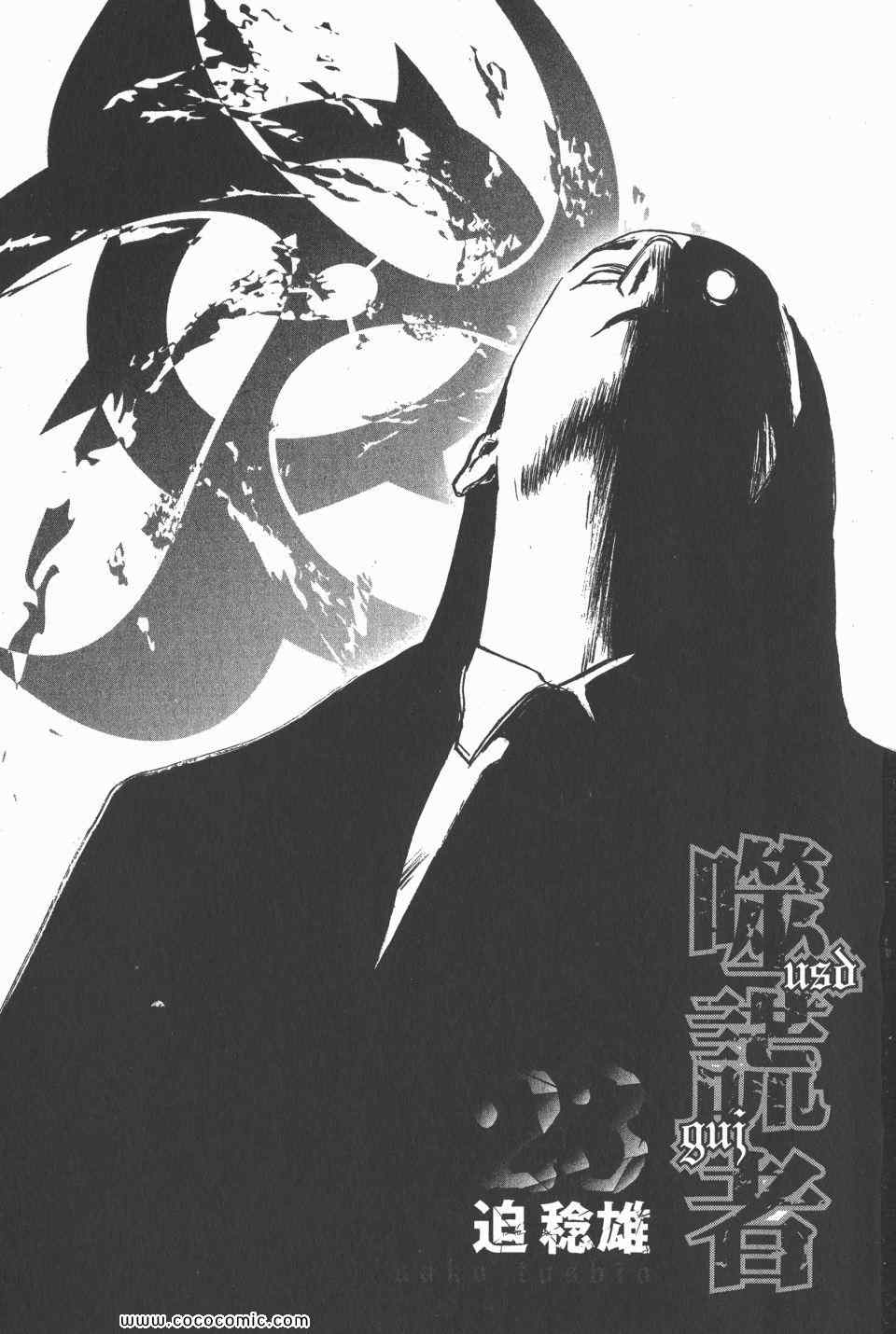 噬谎者好看吗漫画,第23卷2图