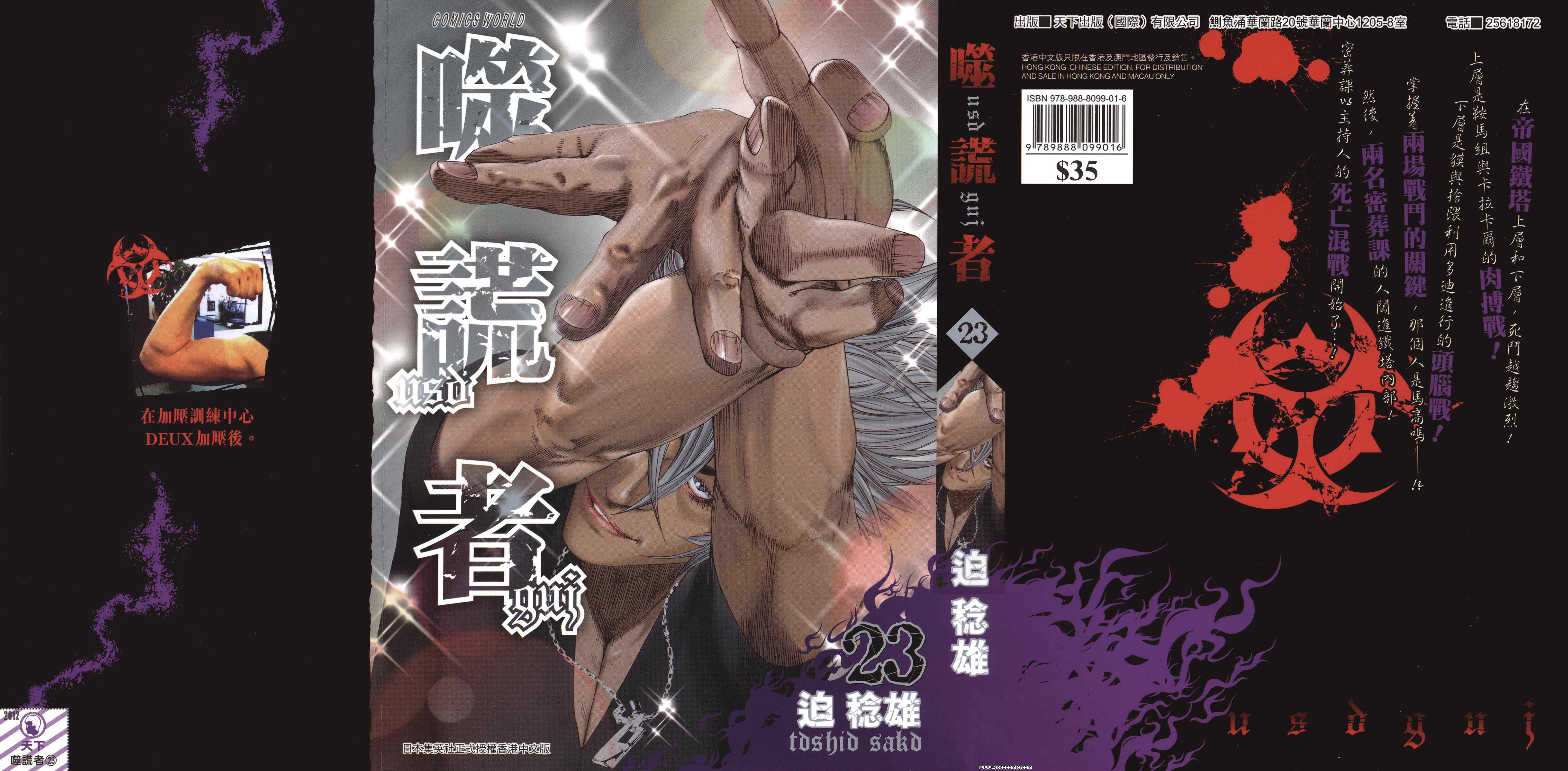 噬谎者好看吗漫画,第23卷1图