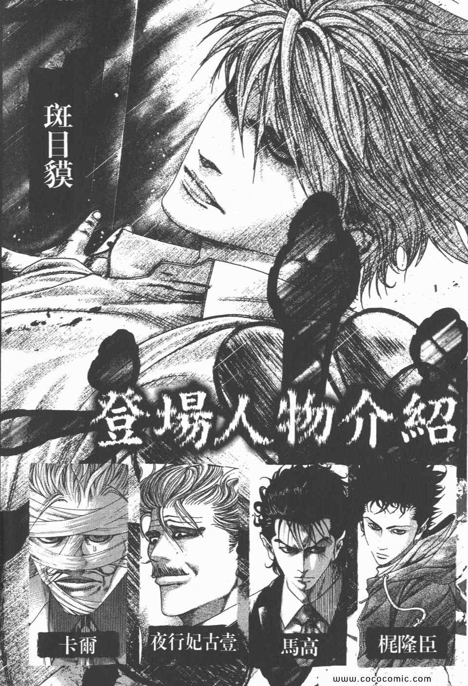 噬谎者好看吗漫画,第23卷3图