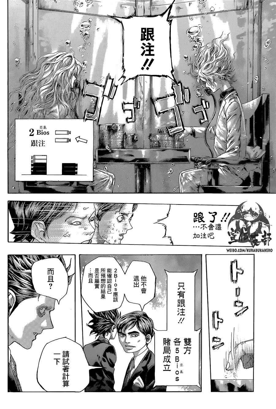 噬谎者真人电影免费完整版漫画,第444话4图