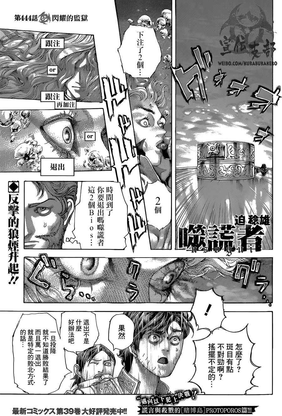 噬谎者真人电影免费完整版漫画,第444话1图
