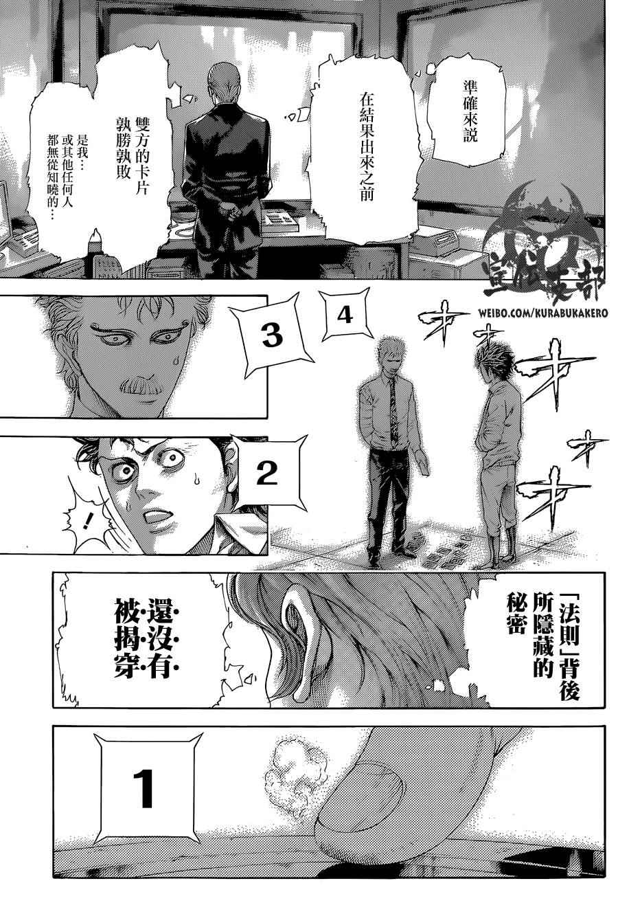 噬谎者真人电影免费完整版漫画,第444话3图