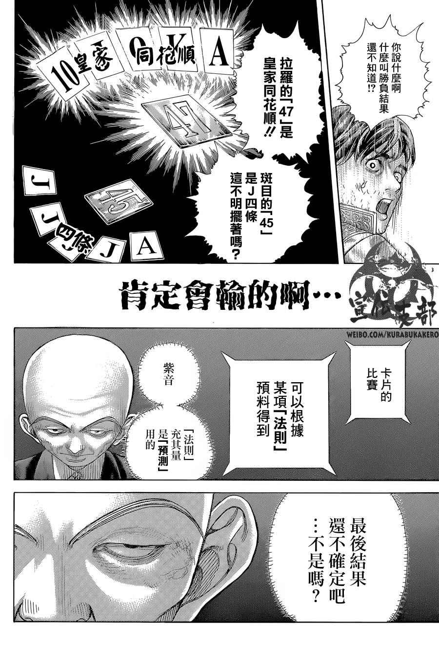 噬谎者真人电影免费完整版漫画,第444话2图