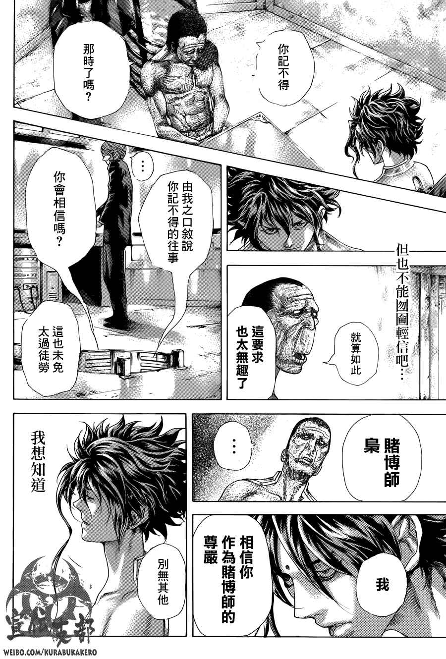 噬谎者漫画下拉漫画,第450话2图