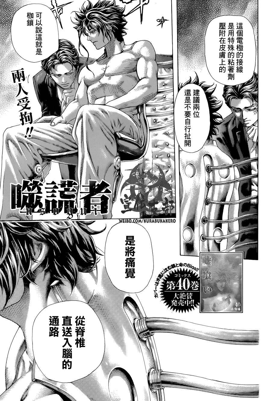 噬谎者漫画下拉漫画,第450话1图