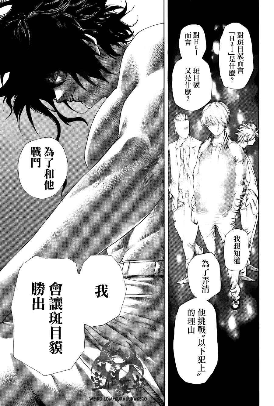 噬谎者漫画下拉漫画,第450话3图