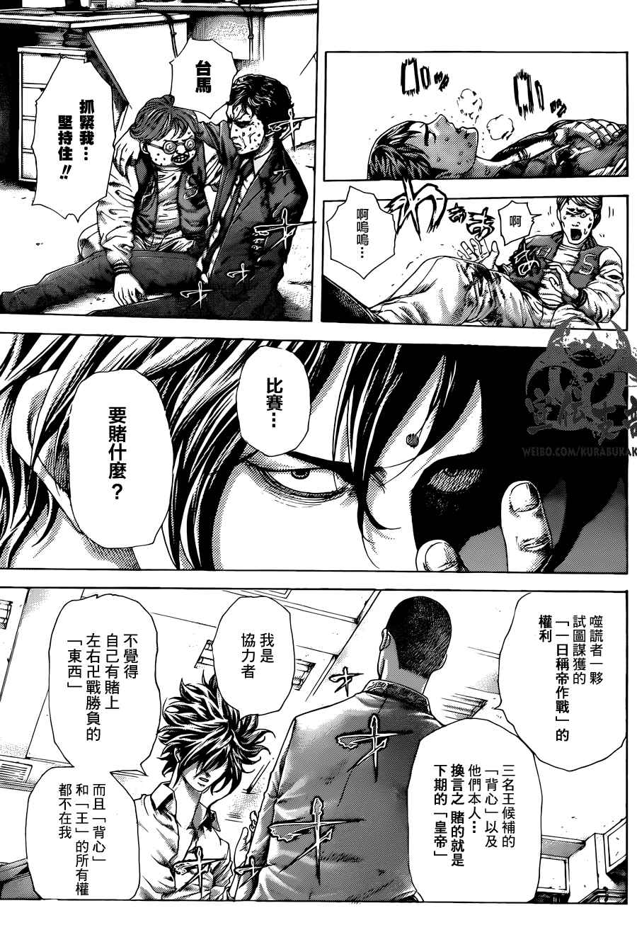 噬谎者动画在线观看漫画,第448话3图